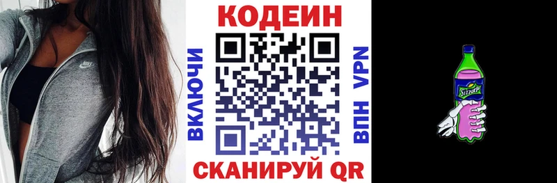 Кодеин напиток Lean (лин) Асино